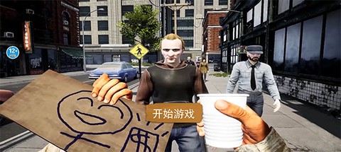 乞丐生存模拟截图1