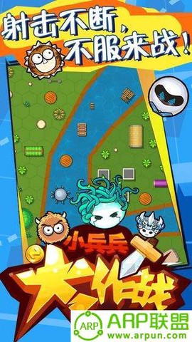 小兵兵行动截图2