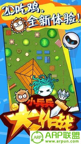 小兵兵行动截图3