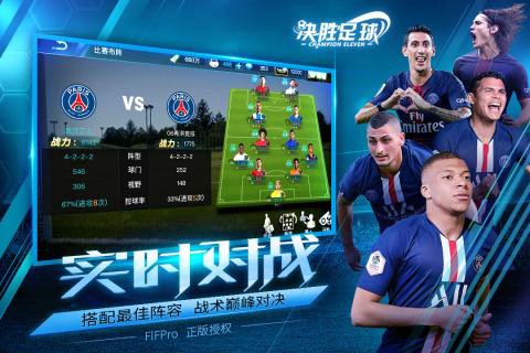 决胜足球截图3