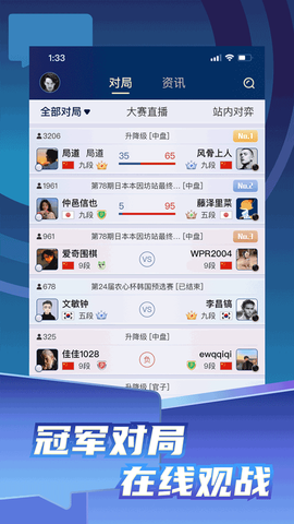 野狐围棋截图3