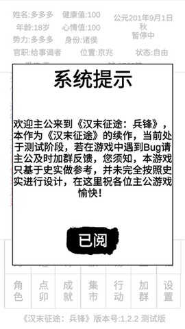 汉末征途：兵锋[图4]