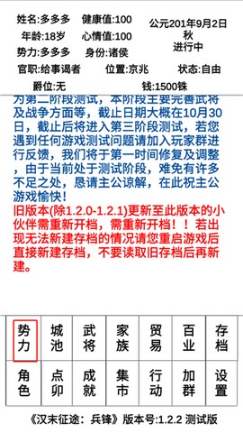 汉末征途：兵锋[图5]