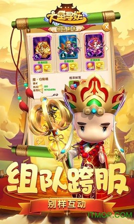 大圣寻妖记截图2