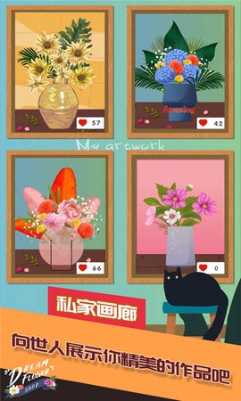梦想花店截图2