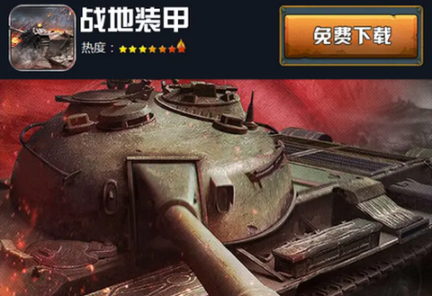 战地装甲[图1]