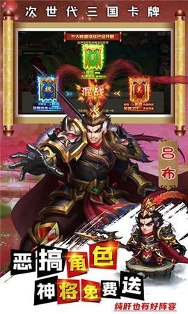 天天三国截图1