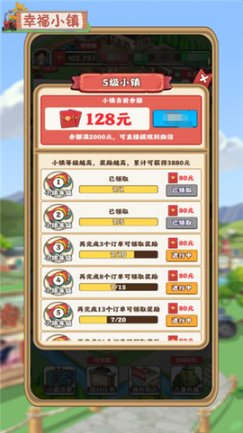 幸福小镇截图2