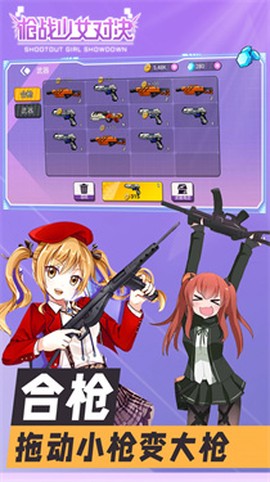 枪战少女对决截图1