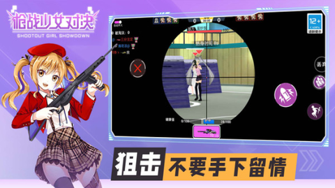 枪战少女对决截图2