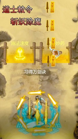 茅山道长3D截图2
