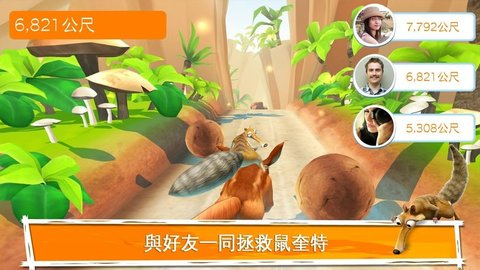 冰川时代大冒险[图2]
