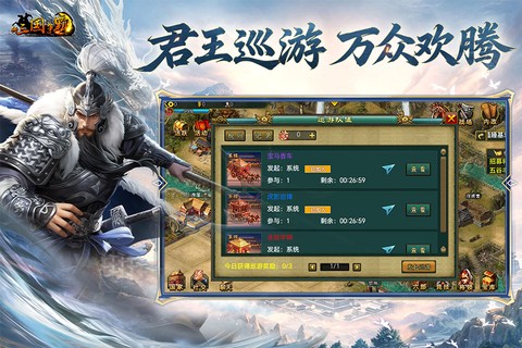新三国争霸截图2