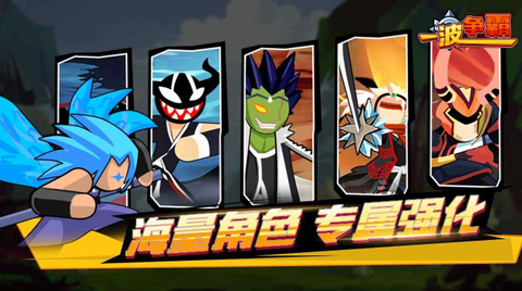 一波争霸截图1