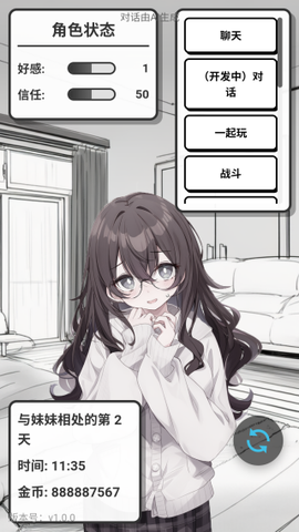 妹居物语截图1