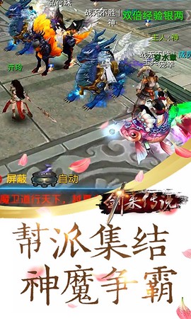 剑来传说截图2