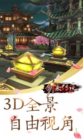 剑来传说截图3