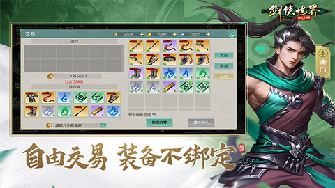 剑侠世界：起源截图2