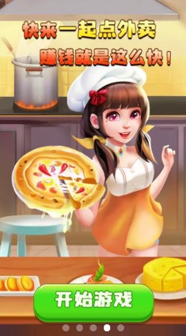 一起点外卖截图3