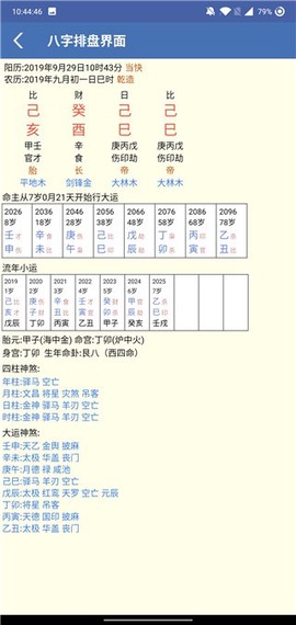 批八字算命截图1