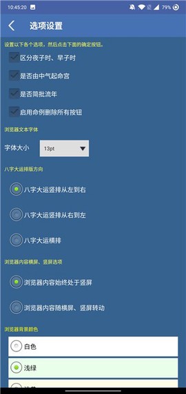 批八字算命截图2