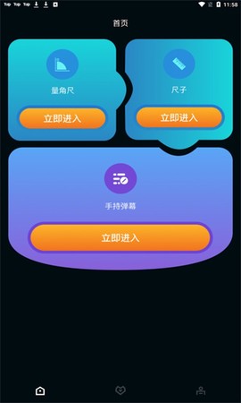 饭饭工具盒截图1