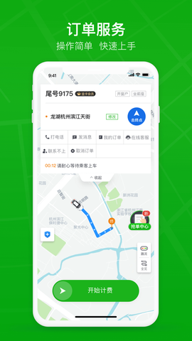 曹操司机经典版截图2