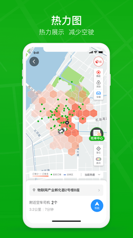 曹操司机经典版截图3