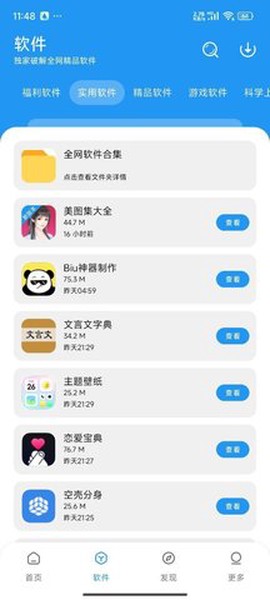 淘应用[图1]