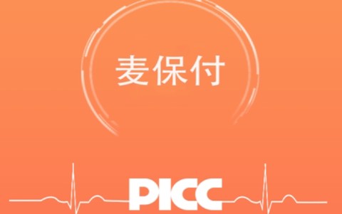麦保付[图1]