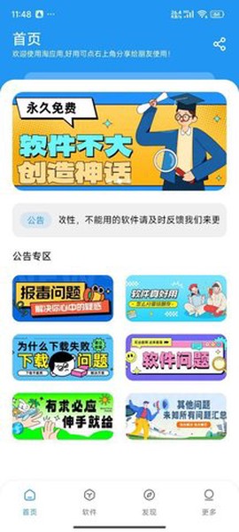 淘应用截图2