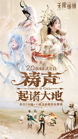 无限暖暖图1