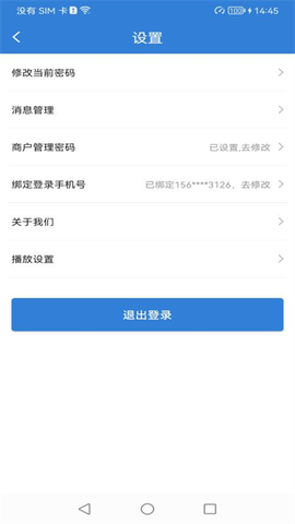 富掌柜商户版截图1