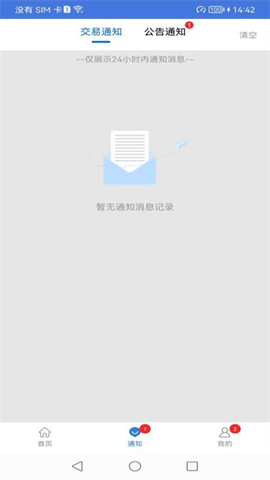 富掌柜商户版截图3