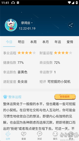 星座游戏大全[图3]
