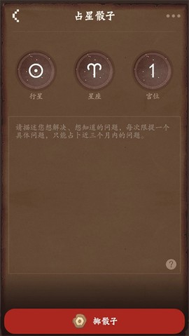 星座游戏大全截图3