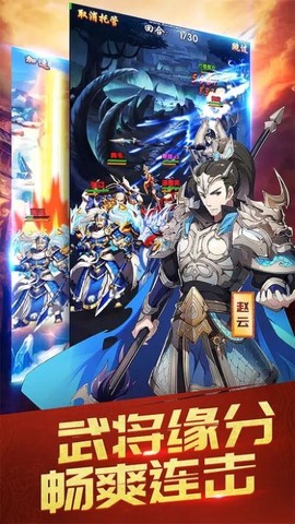 三国英雄志图2