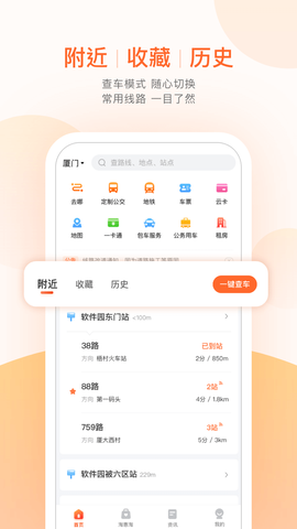 掌上出行截图3