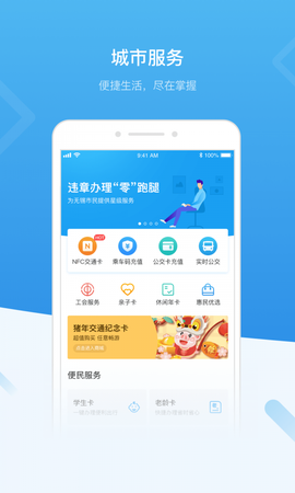 无锡市民卡截图3