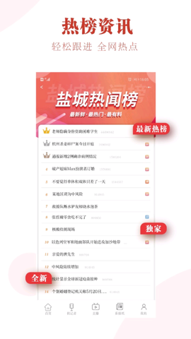 我言新闻截图2