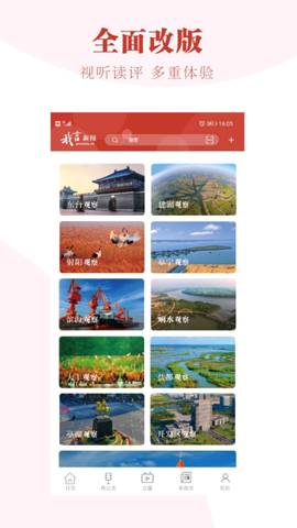 我言新闻截图3