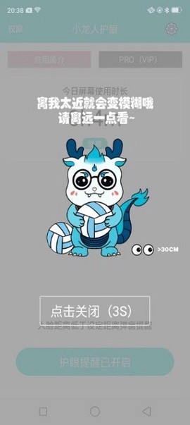 小龙人护眼[图1]