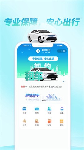 如约出行司机截图2