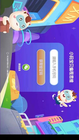 小码宝贝截图1