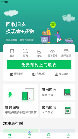 回收蛙截图1