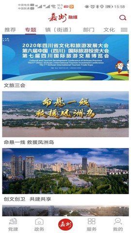 嘉州融媒[图1]