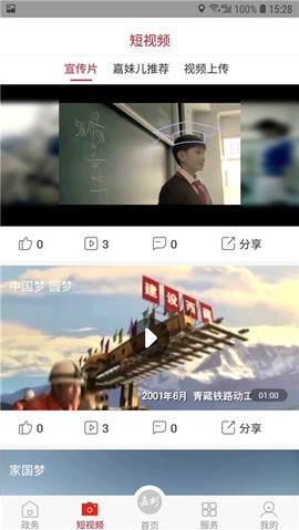 嘉州融媒截图1