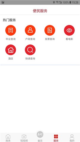 嘉州融媒截图2