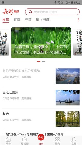 嘉州融媒截图3
