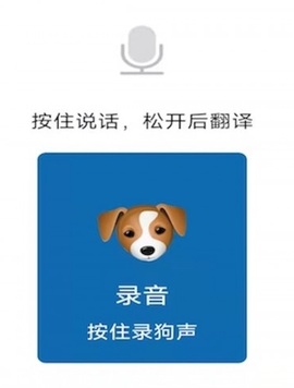 宠爱狗语翻译器[图1]
